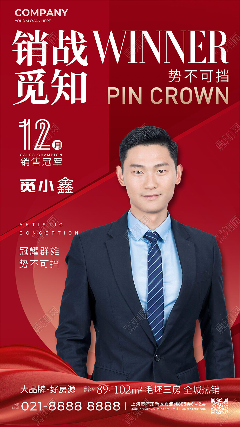 地产价值点红色房地产地产置业顾问销冠手机宣传海报