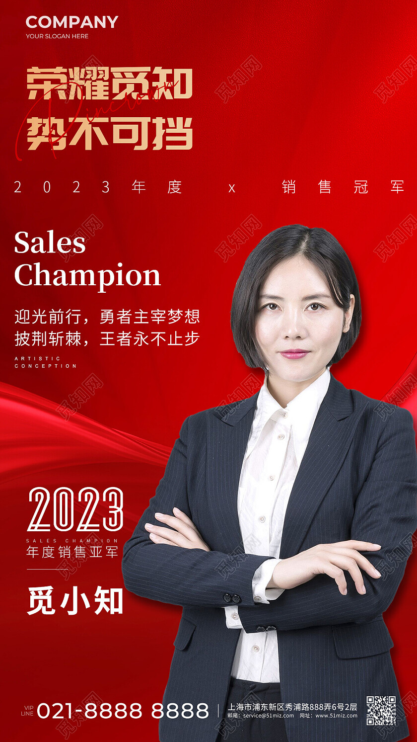 红色地产价值点置业顾问销冠宣传手机海报