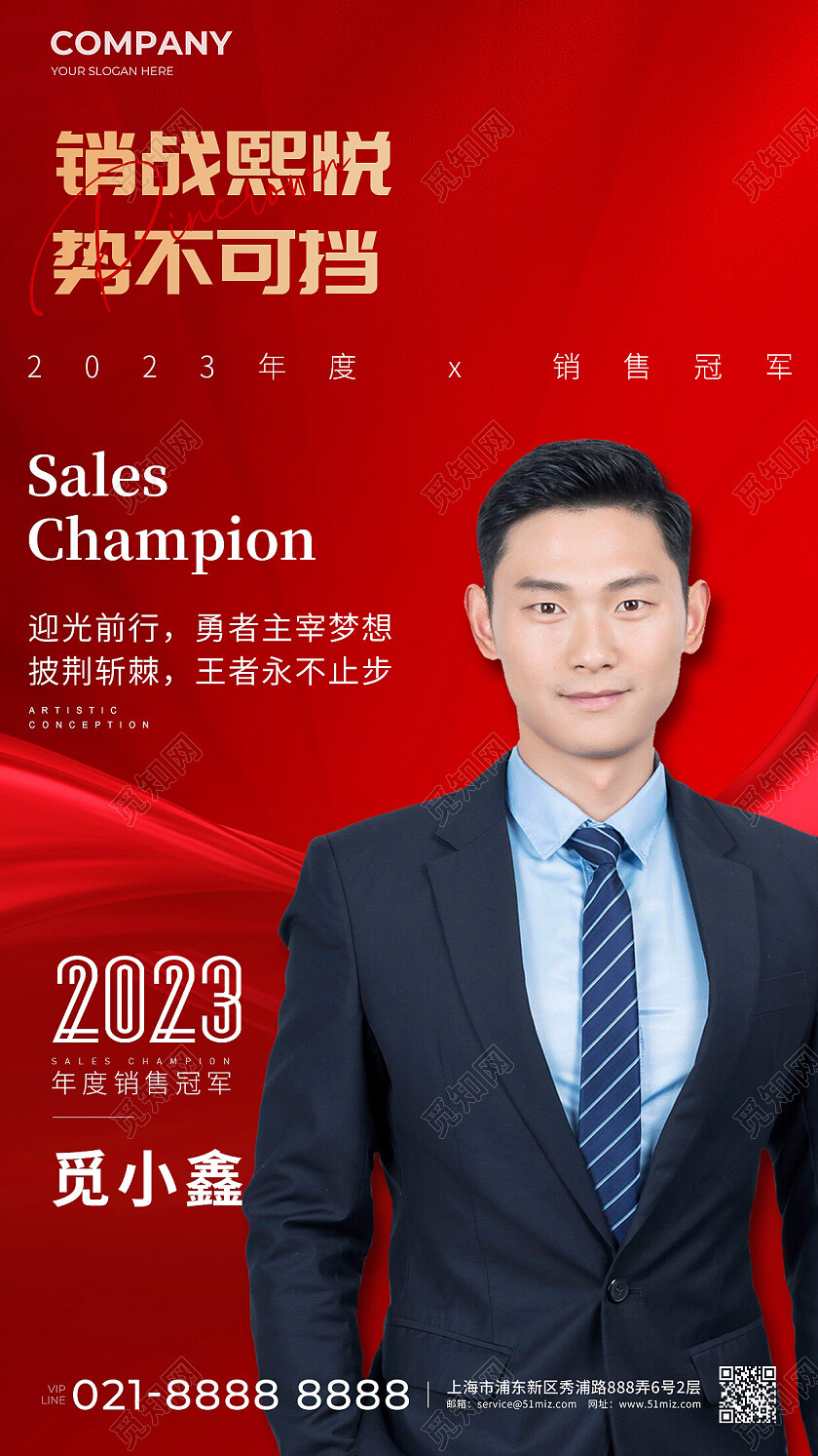 红色地产价值点置业顾问销冠宣传手机海报