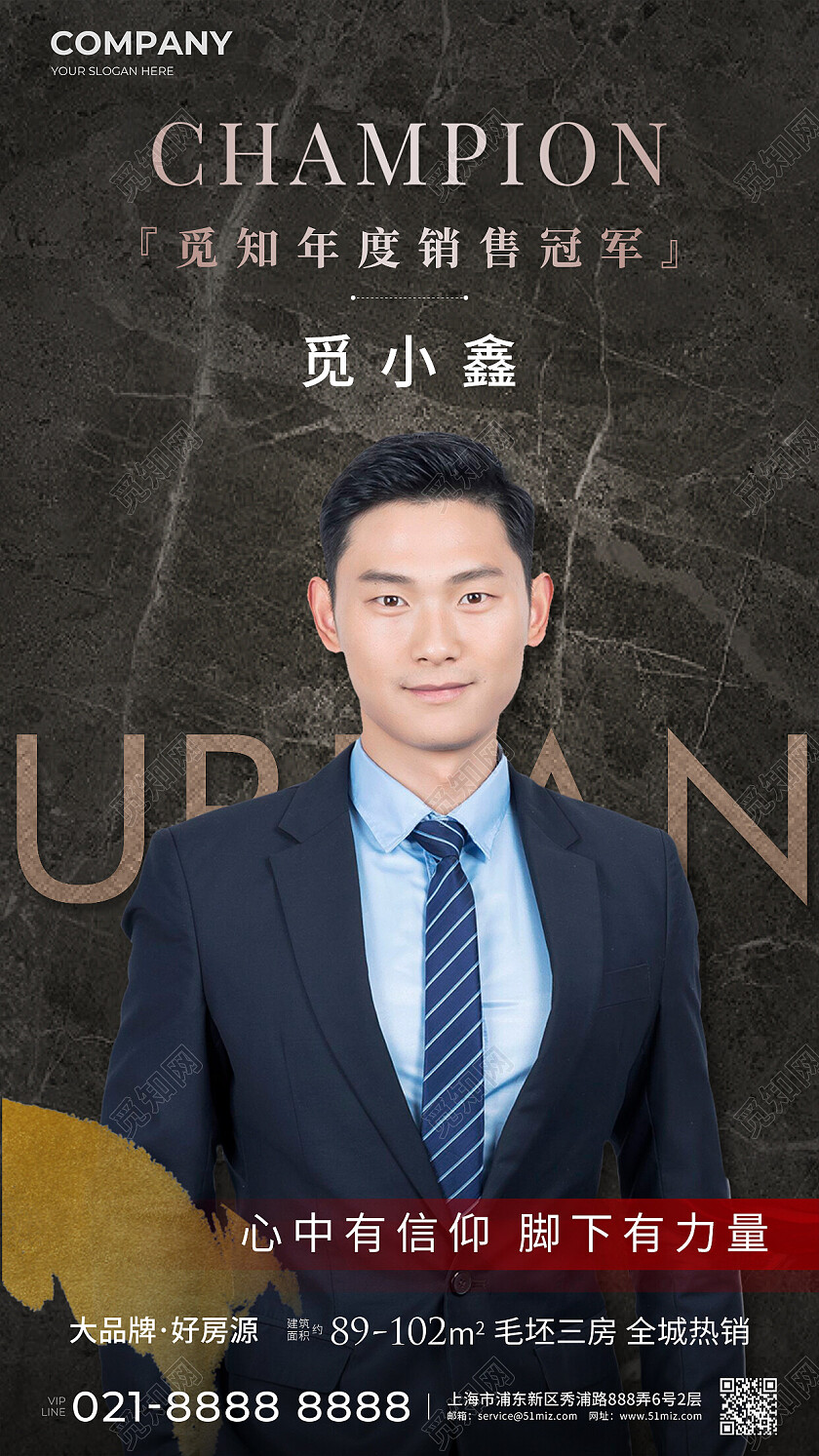 地产价值点地产置业顾问销冠手机宣传海报