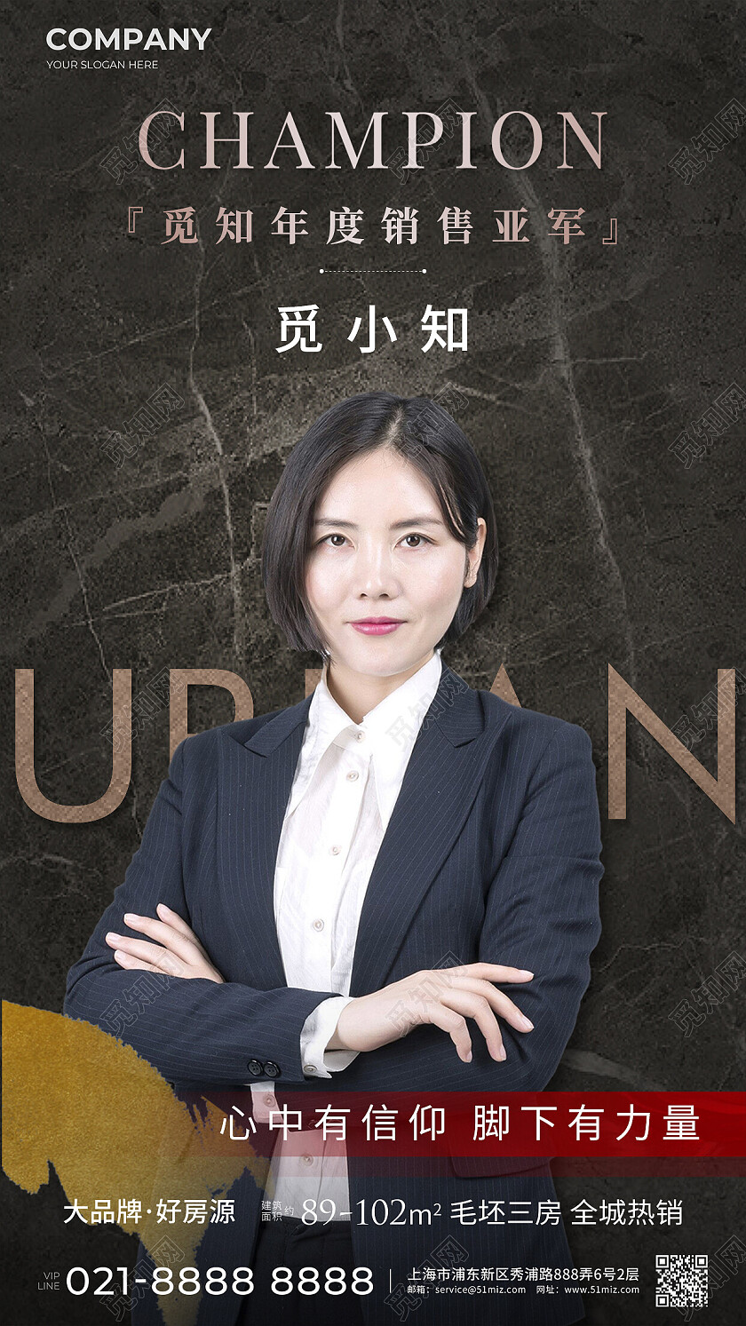 地产价值点地产置业顾问销冠手机宣传海报