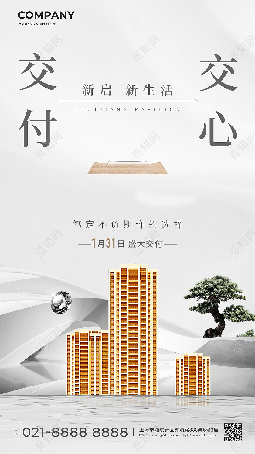 白灰色高级房地产地产交付手机宣传海报