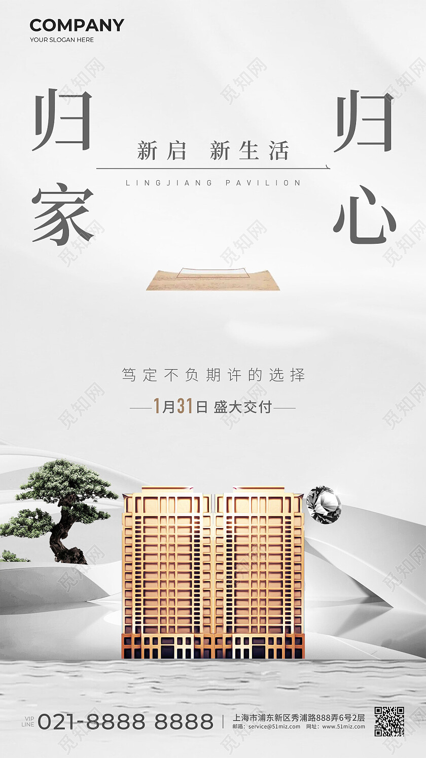 白灰色高级房地产地产交付手机宣传海报