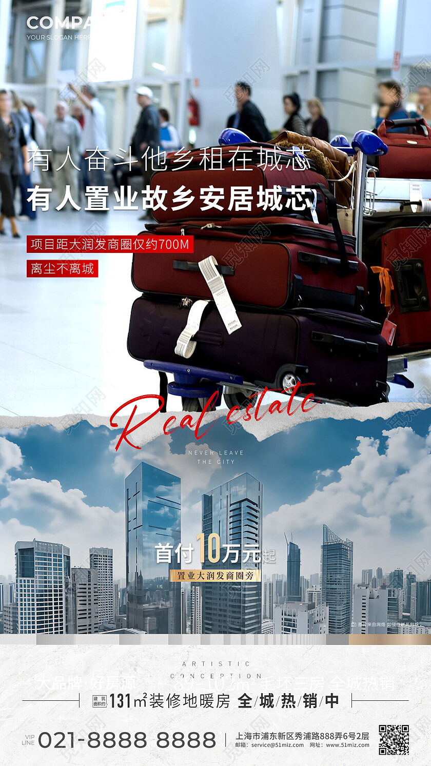 楼市地产价值点实拍风房地产地产返乡置业价值点配套海报