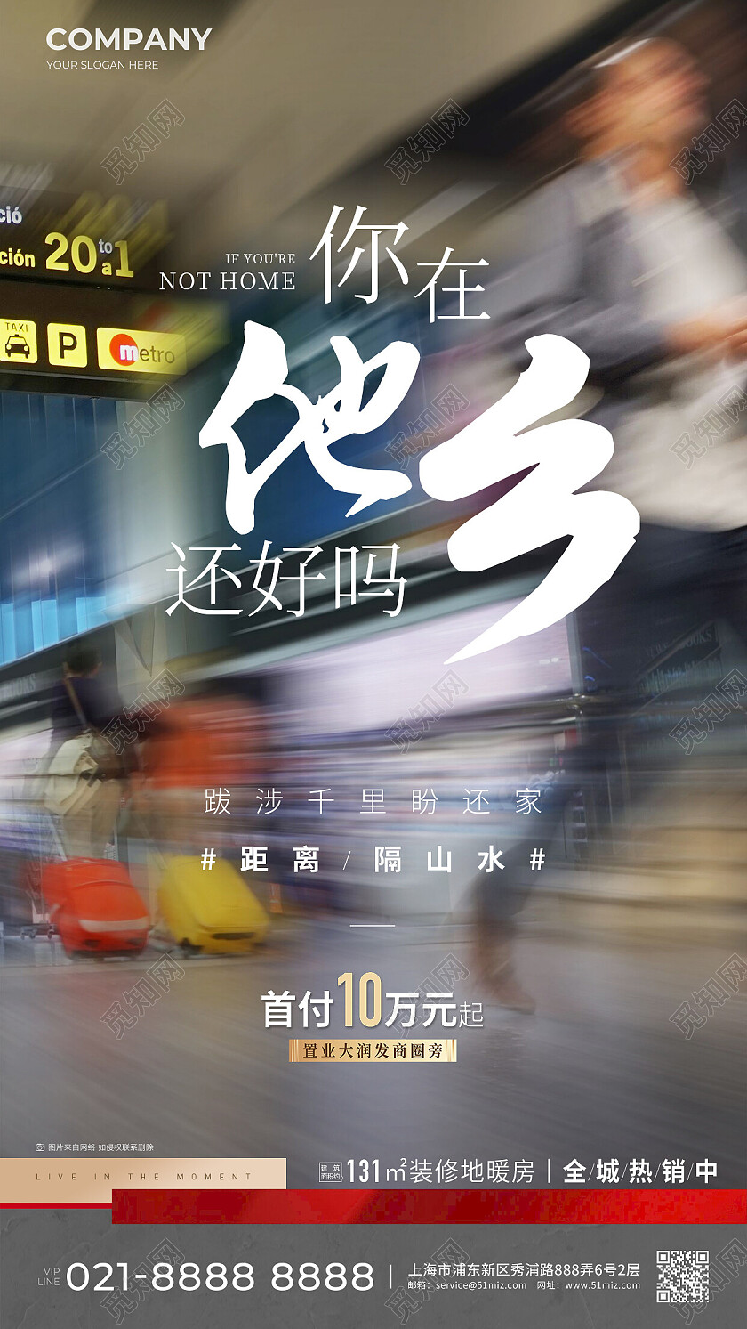 实拍风地产价值点房地产地产返乡置业价值点配套手机海报