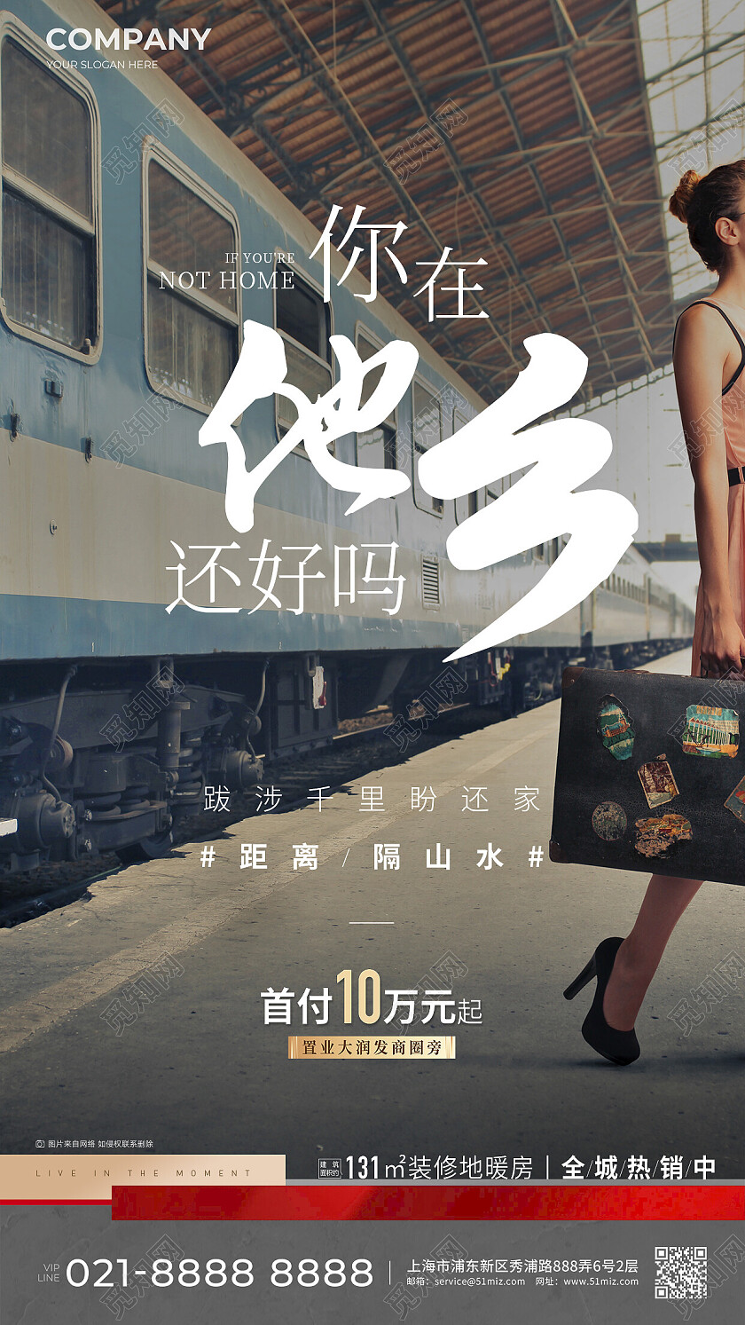 实拍风地产价值点房地产地产返乡置业价值点配套手机海报