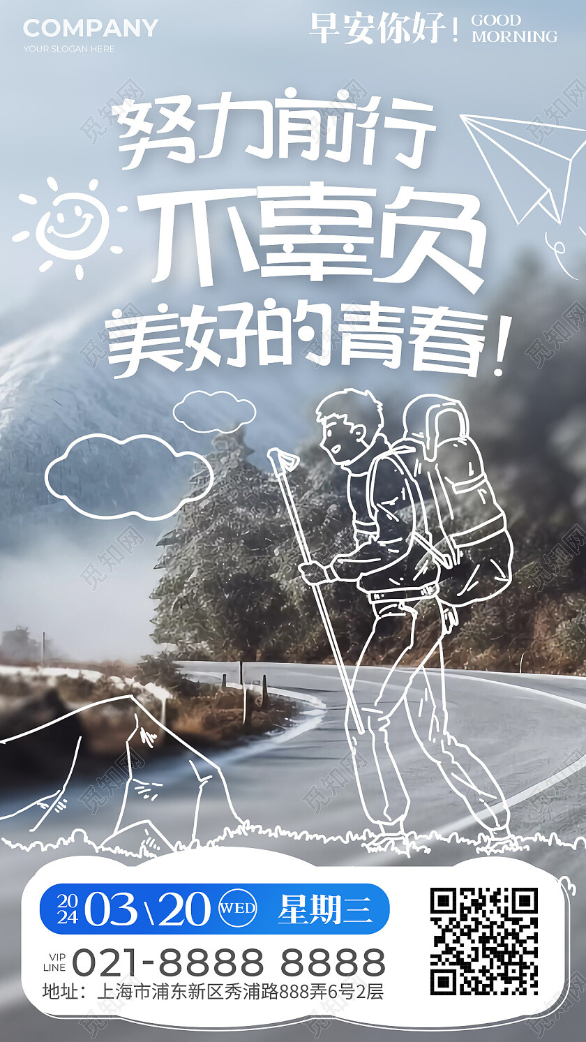 蓝色努力前行不负青春线描摄影风冬季风景励志早安日签