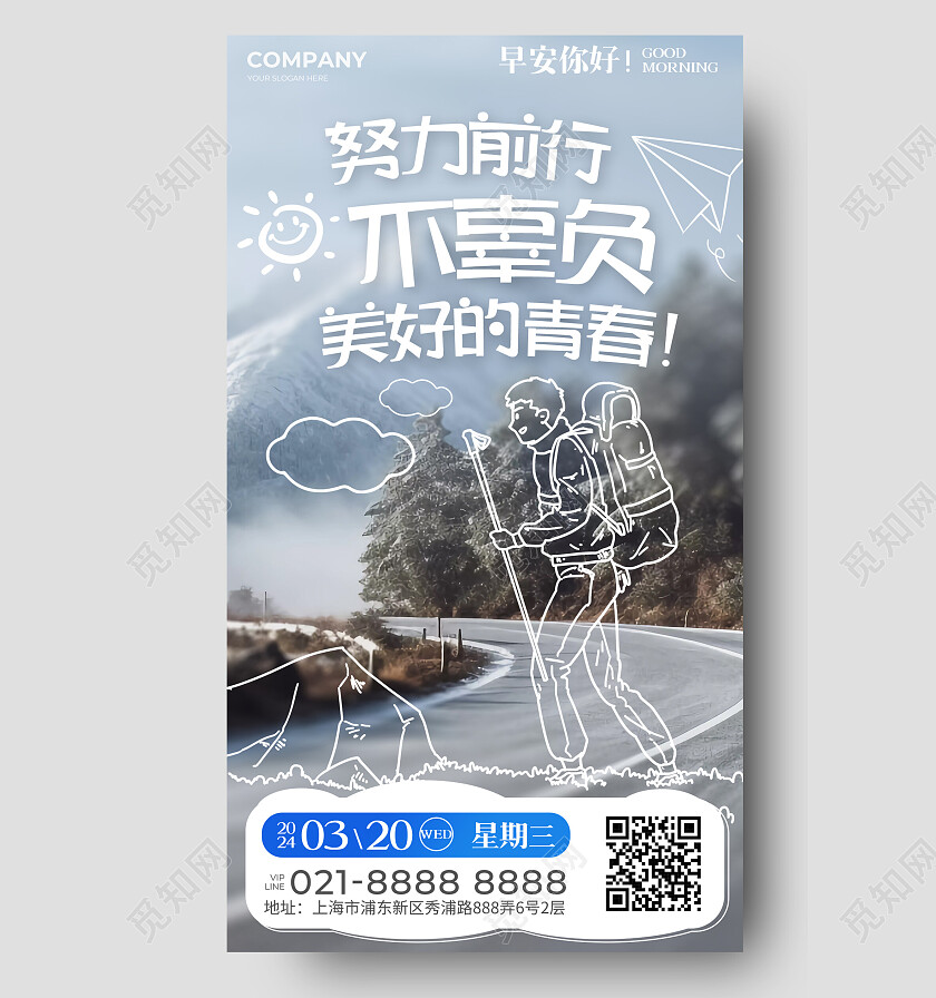 蓝色努力前行不负青春线描摄影风冬季风景励志早安日签