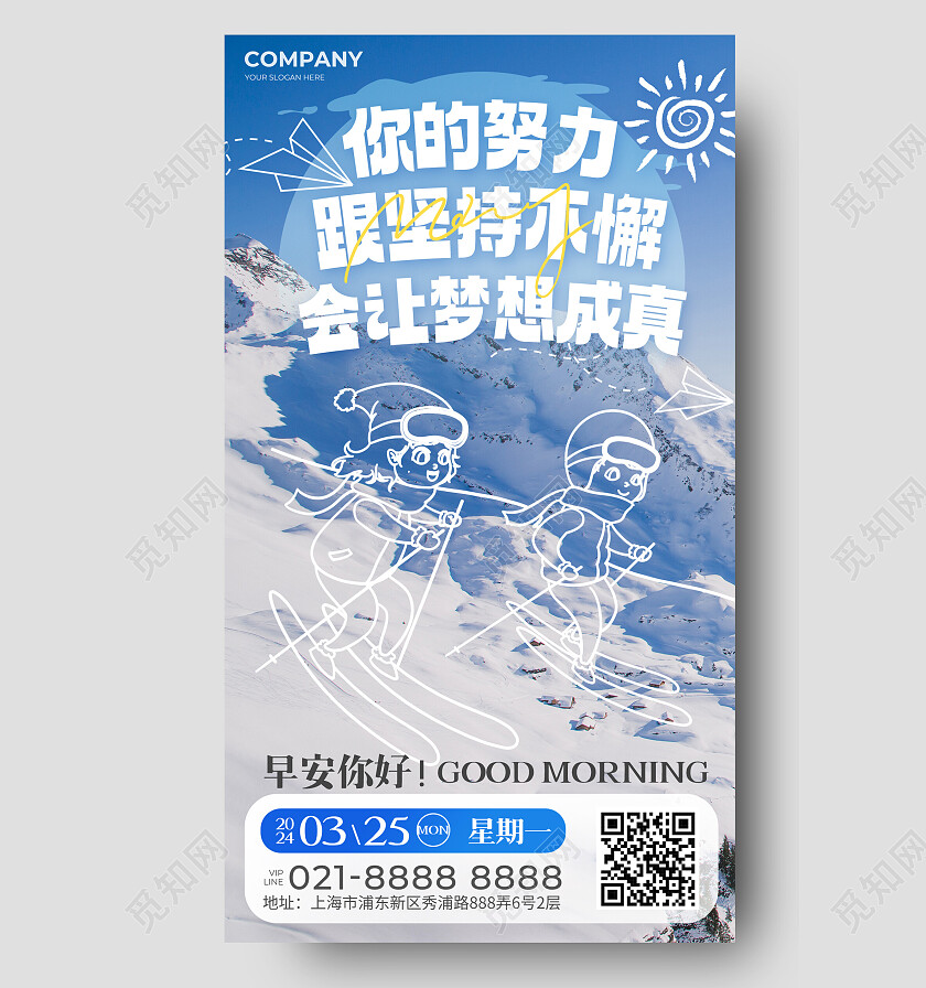 蓝色插画风梦想成真创意线描摄影风冬季风景励志早安日签