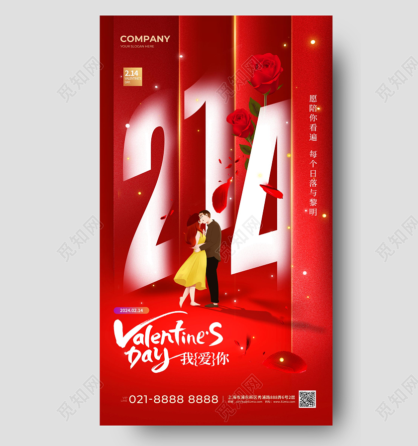 红色简约数字214情人节手机宣传海报