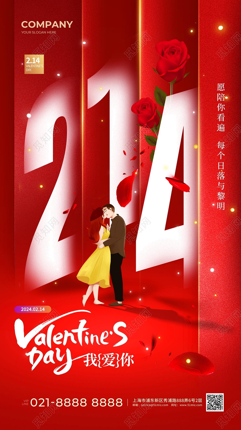 红色简约数字214情人节手机宣传海报