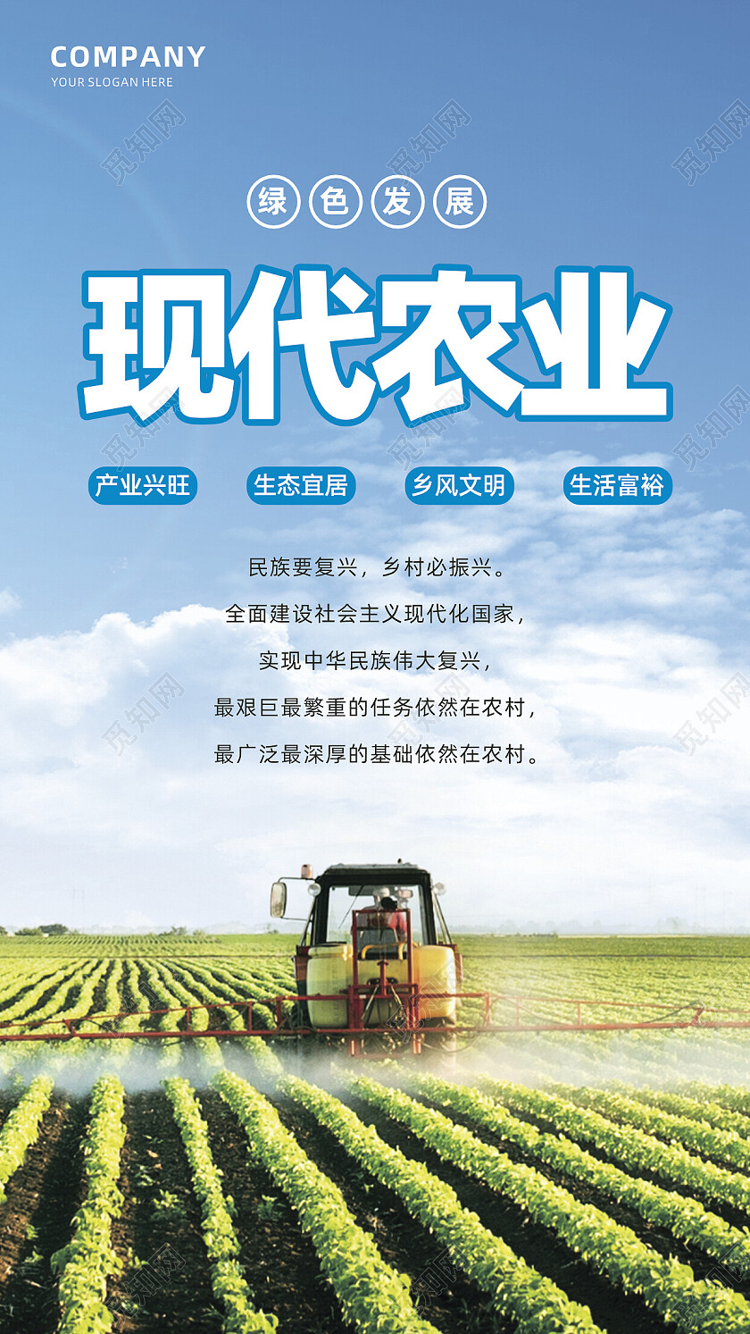 现代农业海报
