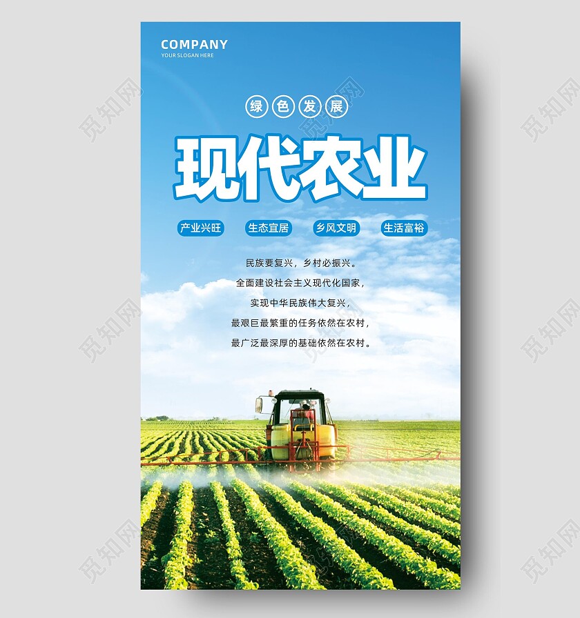 现代农业海报