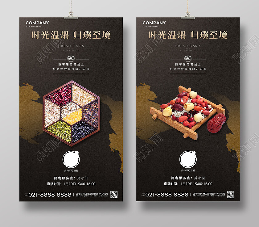 地产价值点腊八节直播地产借势手机宣传海报