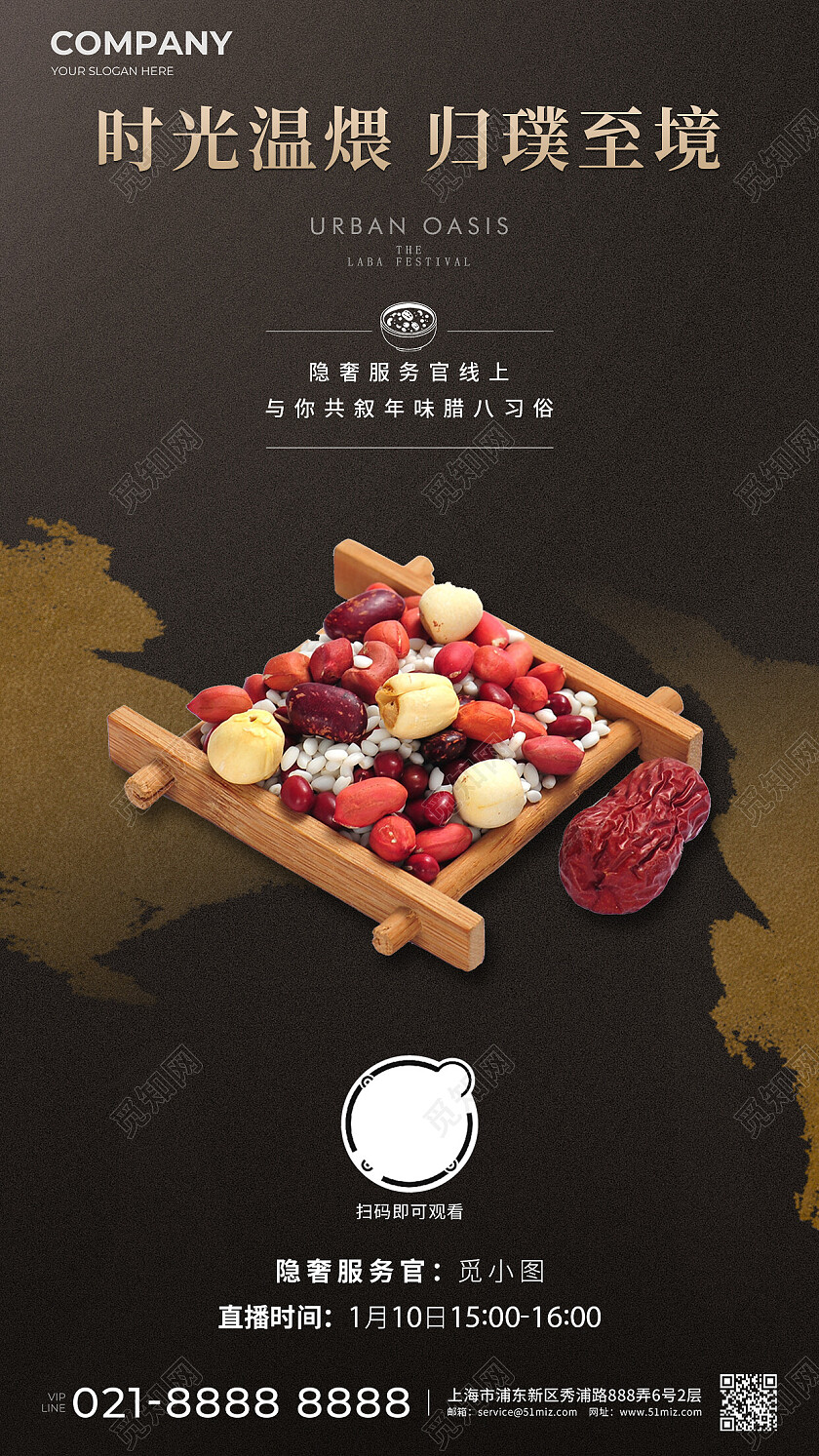 地产价值点腊八节直播地产借势手机宣传海报