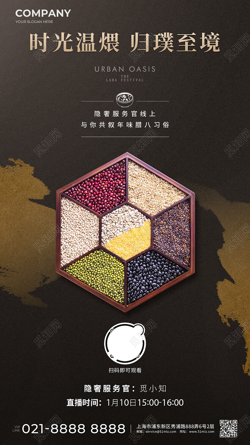 地产价值点腊八节直播地产借势手机宣传海报