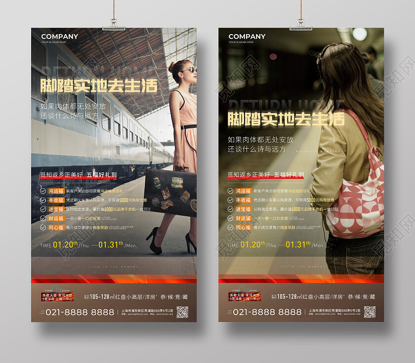 实拍风地产价值点地产返乡置业活动手机宣传海报