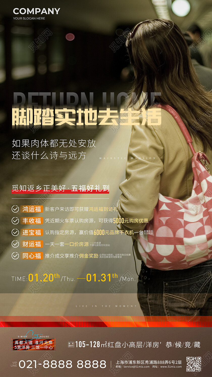 实拍风地产价值点地产返乡置业活动手机宣传海报