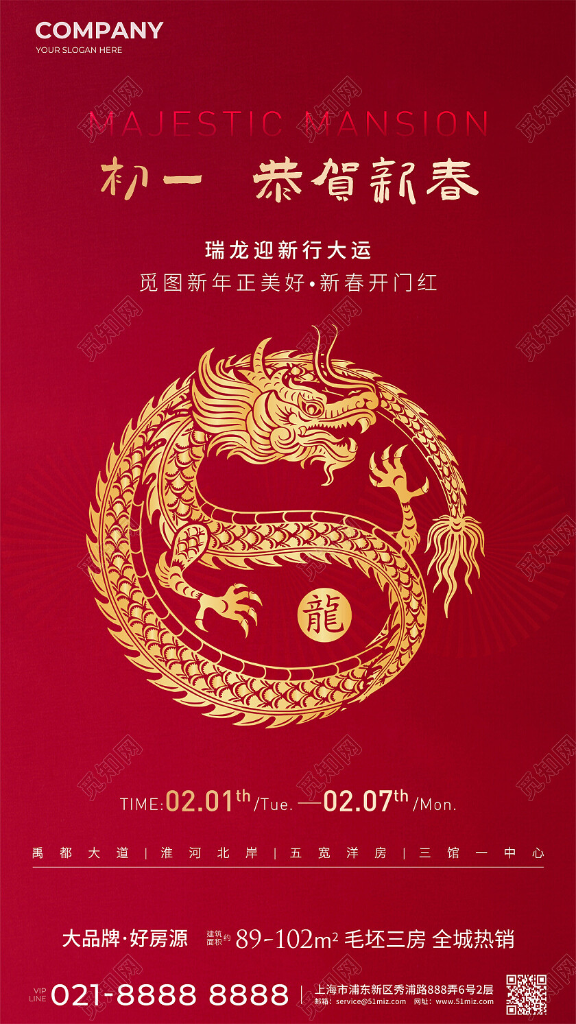 地产价值点红色地产春节新春节日手机宣传海报