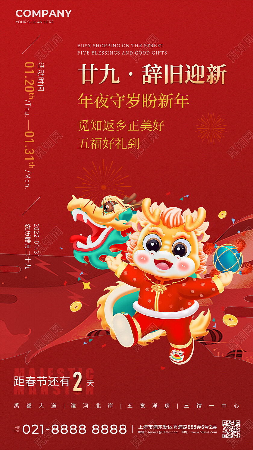 红色地产价值点春节新春节倒计时手机宣传海报