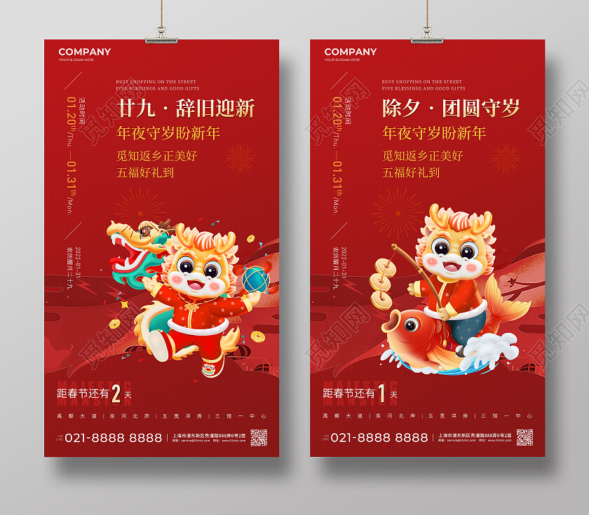 红色地产价值点春节新春节倒计时手机宣传海报