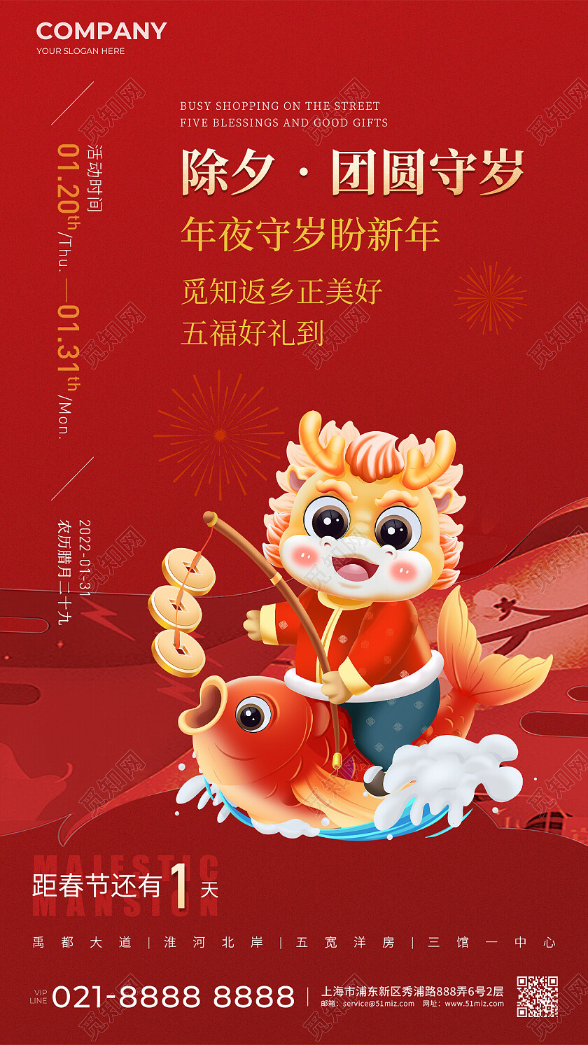 红色地产价值点春节新春节倒计时手机宣传海报