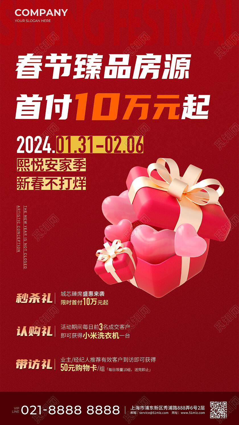红色地产价值点春节热销活动宣传海报