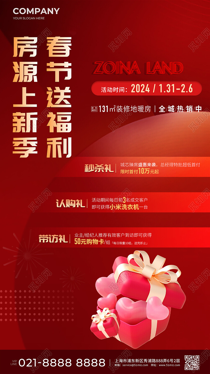红色地产价值点质感春节热销活动宣传手机海报