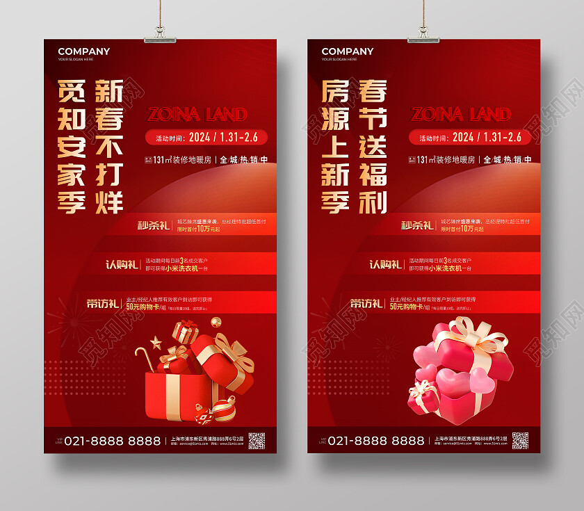 红色地产价值点质感春节热销活动宣传手机海报