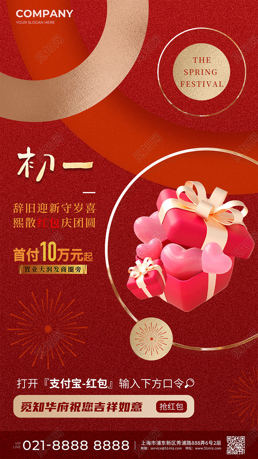 红色地产活动春节新春除夕初一宣传手机海报