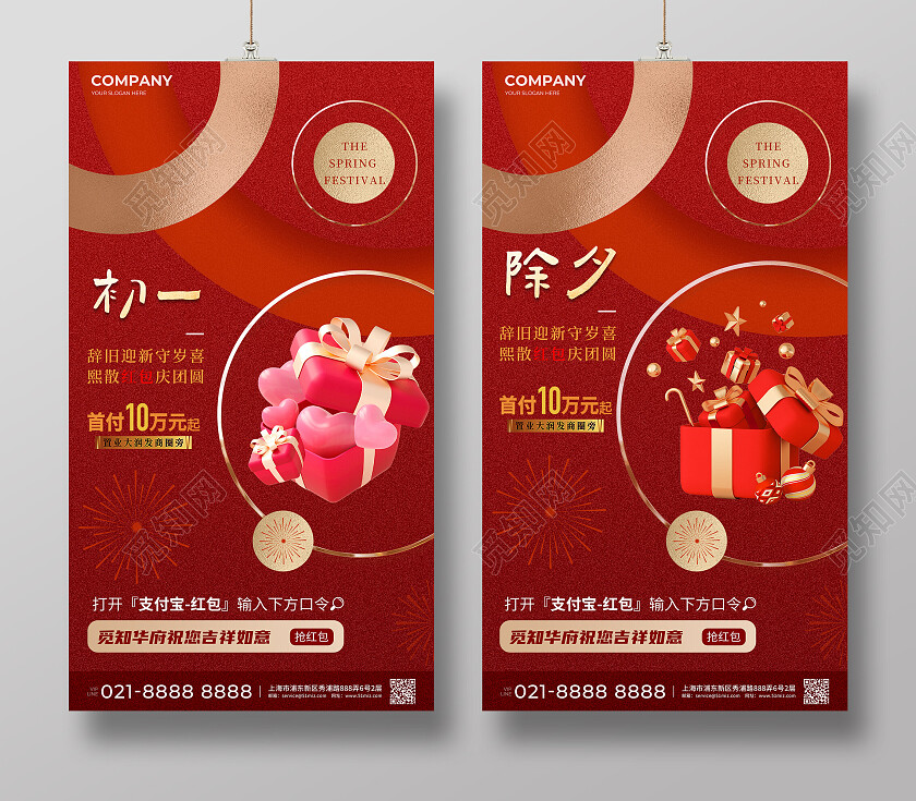 红色地产活动春节新春除夕初一宣传手机海报