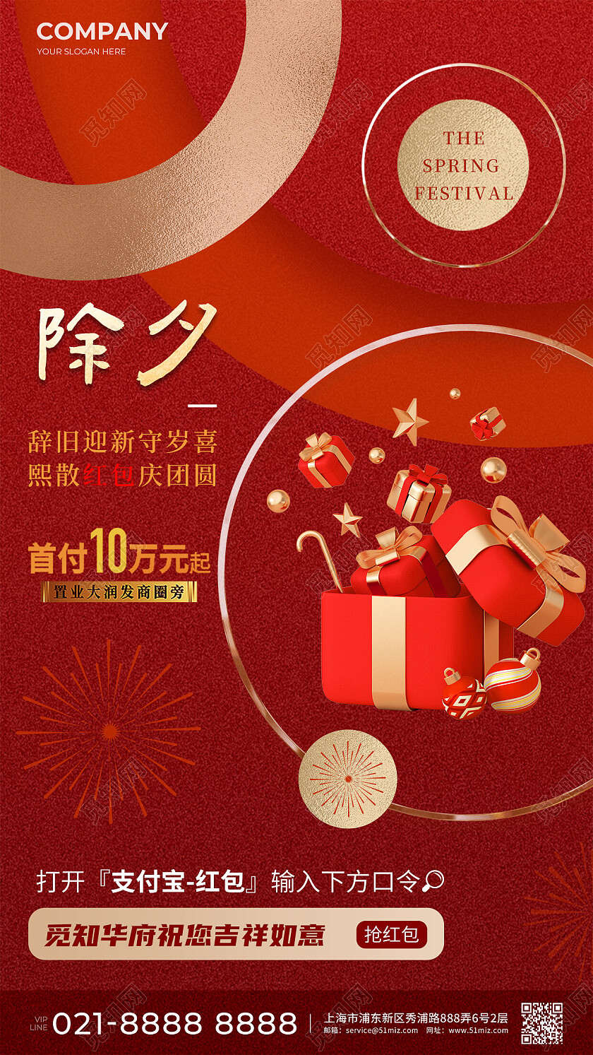 红色地产活动春节新春除夕初一宣传手机海报