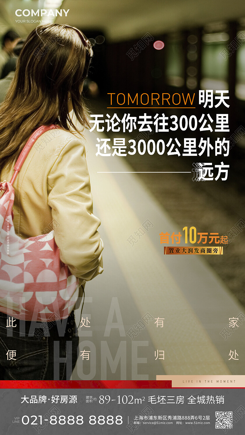 实拍风地产价值点地产返乡置业活动宣传手机海报