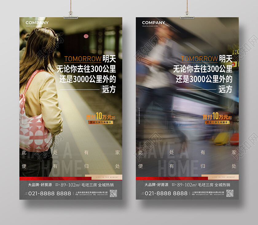 实拍风地产价值点地产返乡置业活动宣传手机海报