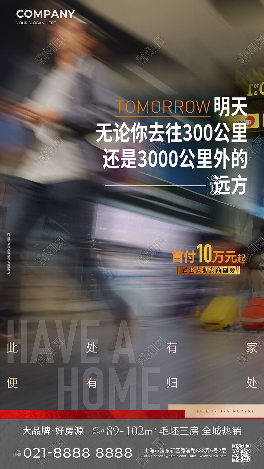实拍风地产价值点地产返乡置业活动宣传手机海报