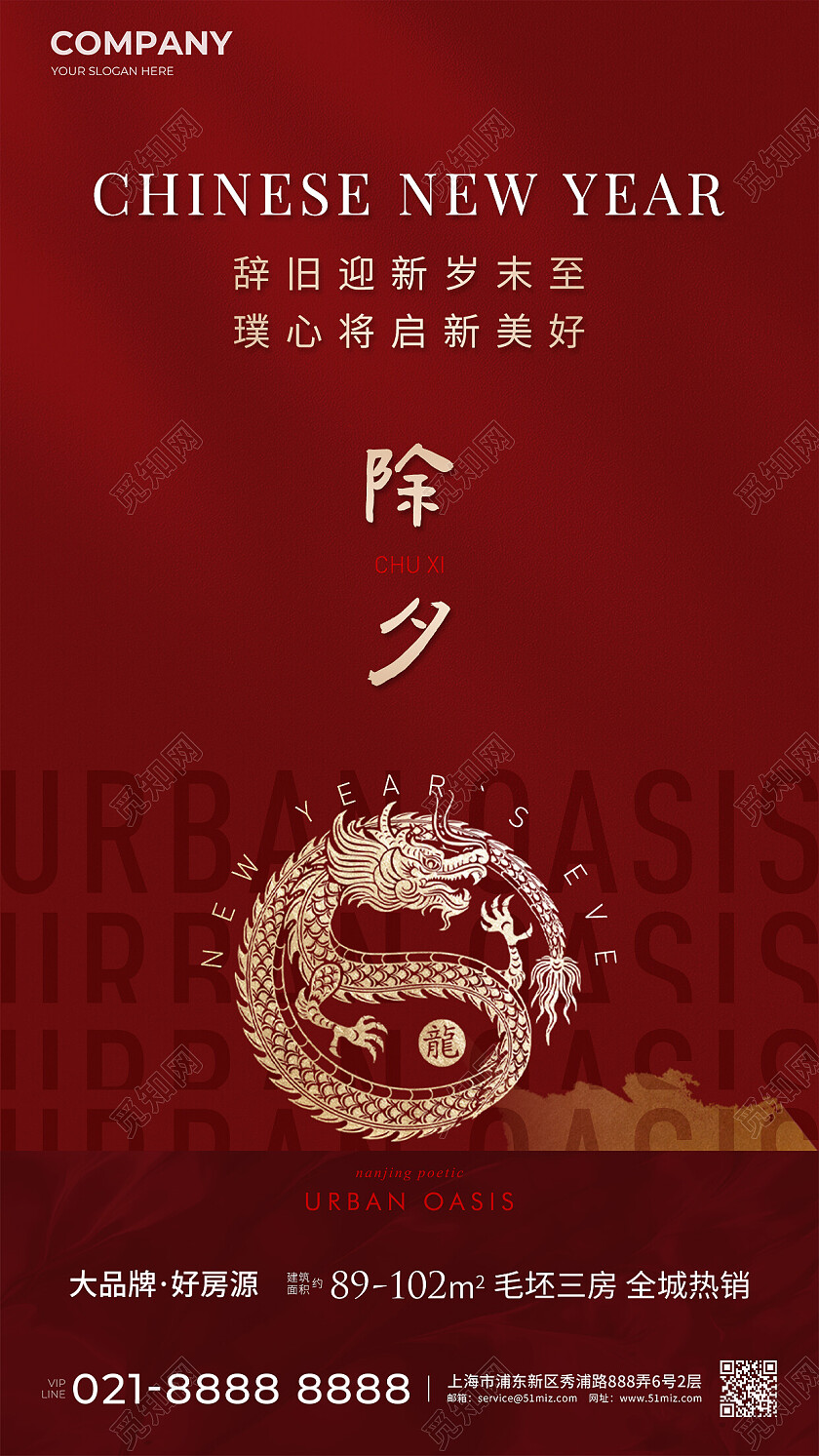 红色地产价值点地产除夕初一春节新春节日宣传手机海报