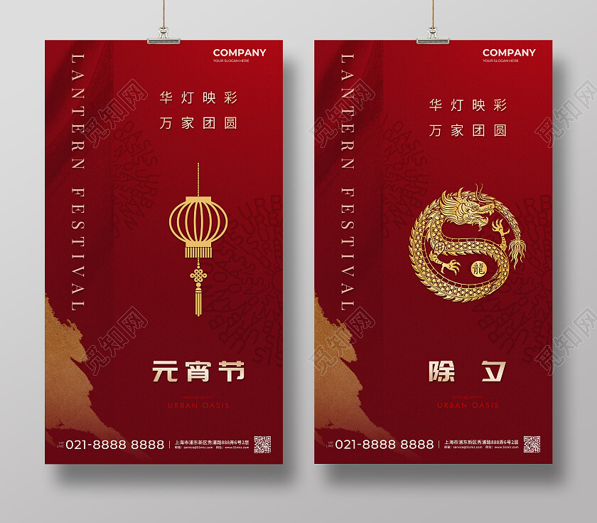 地产价值点红色地产除夕元宵节春节新春节日宣传手机海报