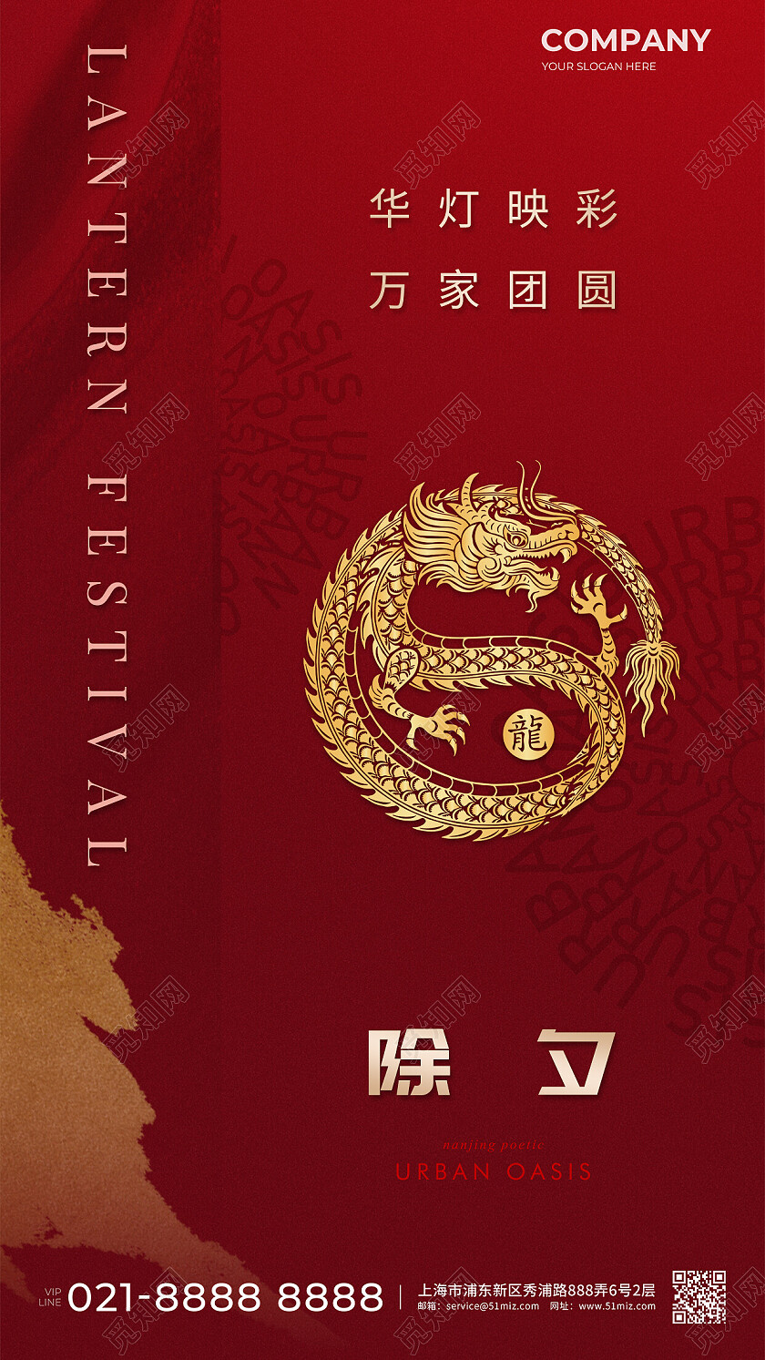 地产价值点红色地产除夕元宵节春节新春节日宣传手机海报