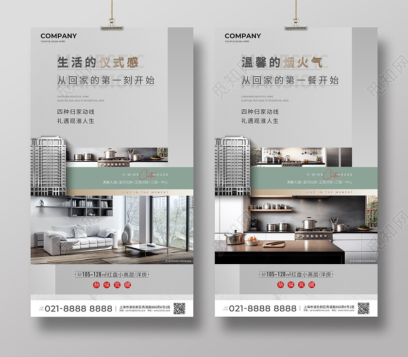 楼市清新地产价值点配套宣传手机海报