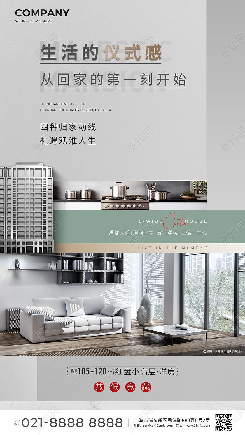 楼市清新地产价值点配套宣传手机海报