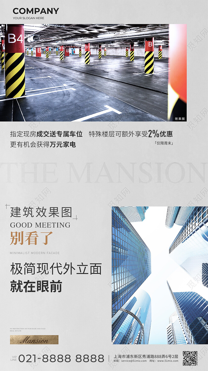 实拍风楼市高级地产价值点配套宣传手机海报