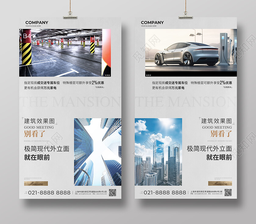 实拍风楼市高级地产价值点配套宣传手机海报