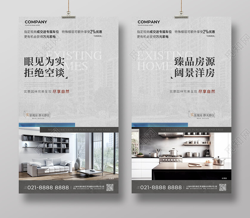 实拍风楼市灰色地产价值点配套宣传手机海报