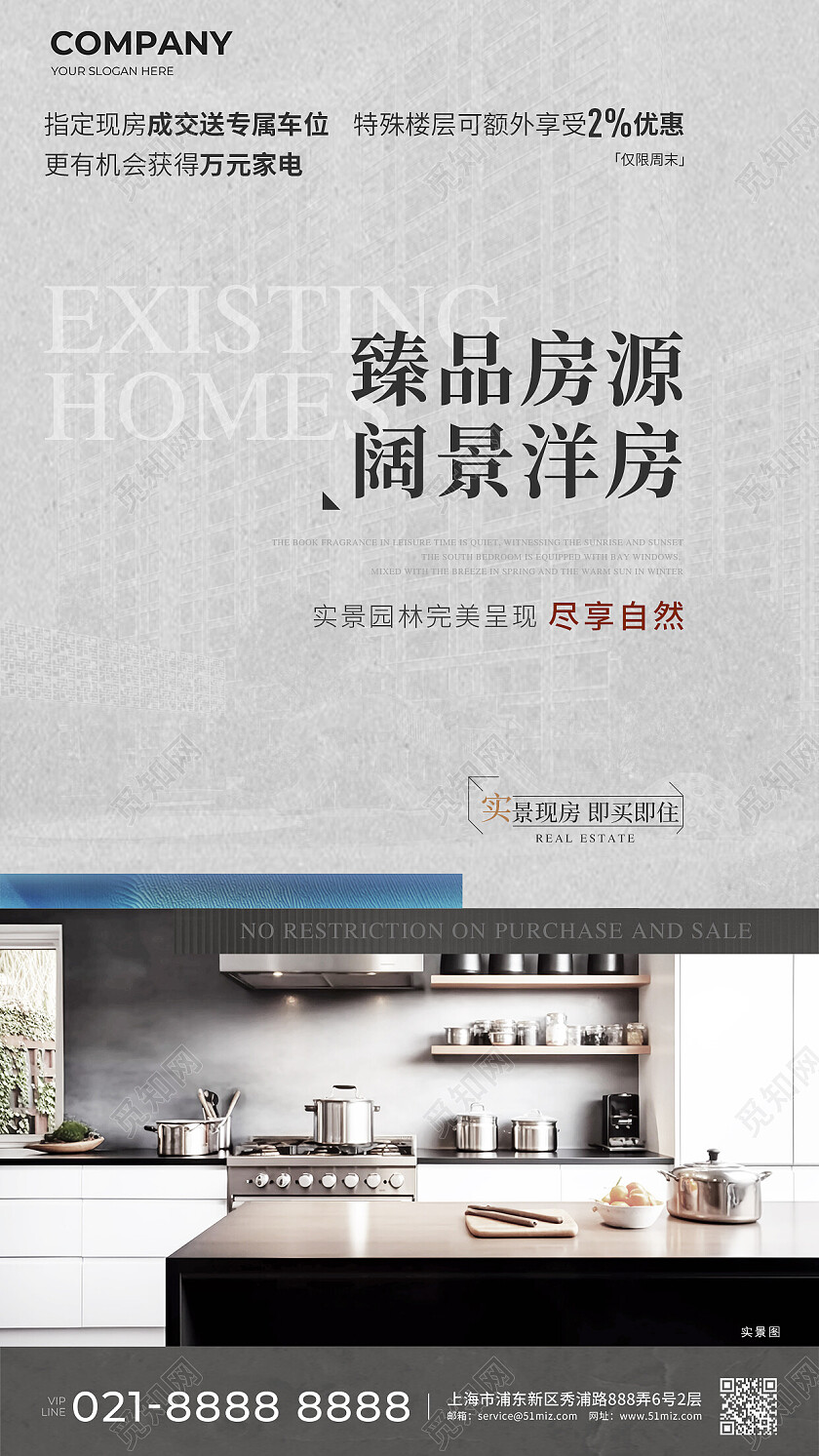 实拍风楼市灰色地产价值点配套宣传手机海报