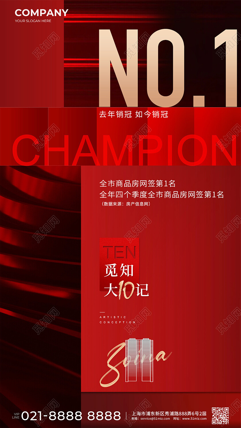 黑红色地产价值点配套宣传手机海报