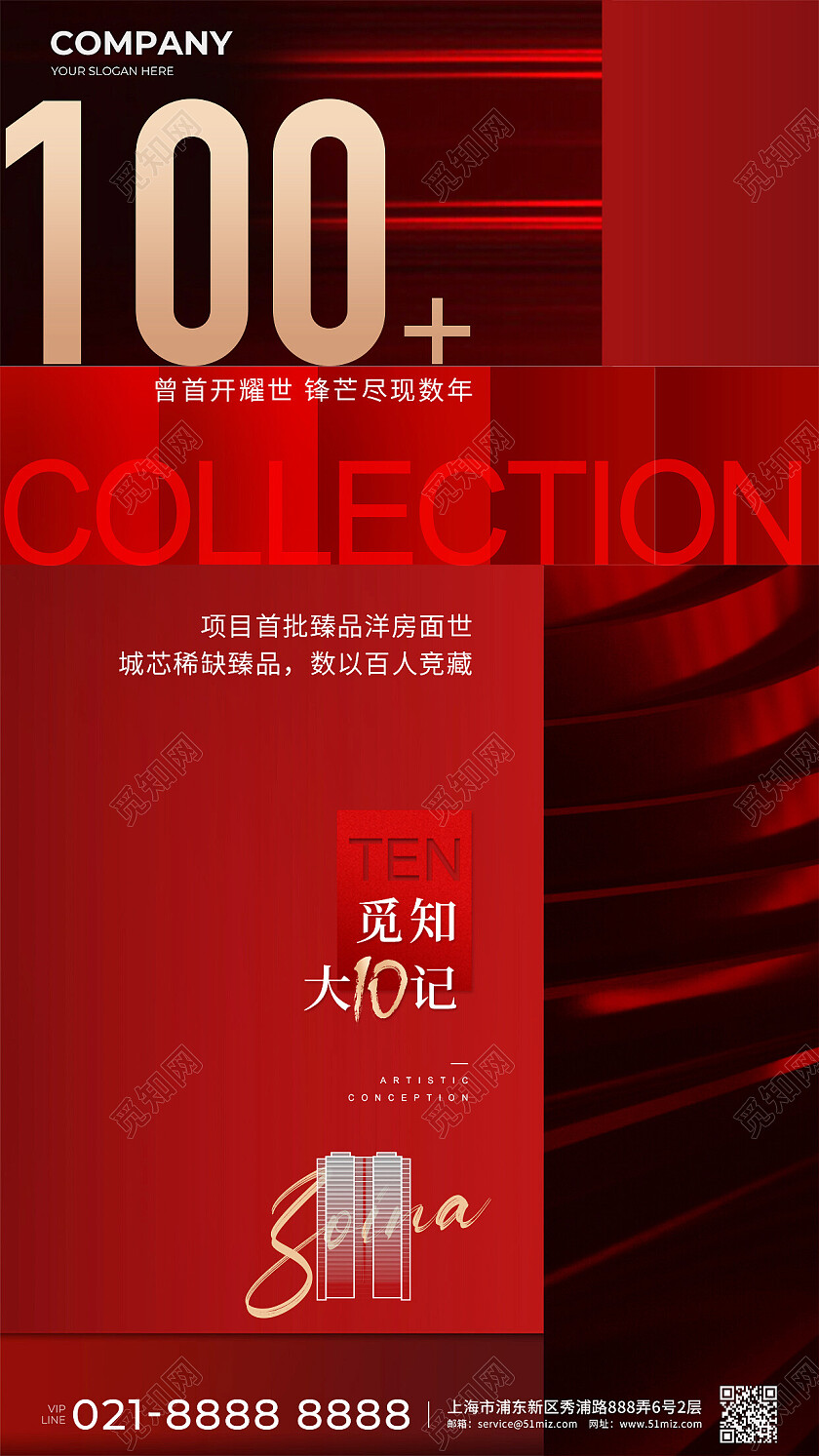 黑红色地产价值点配套宣传手机海报