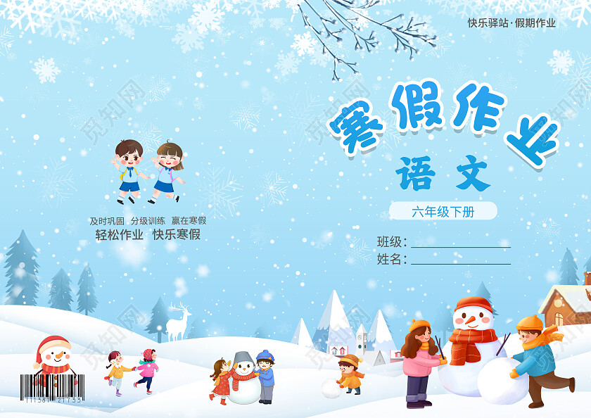 蓝色简约大气风寒假作业寒假作业封面