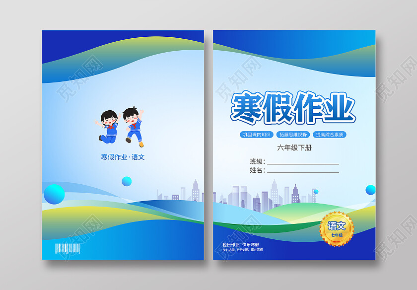 蓝色简约大气风寒假作业寒假作业封面
