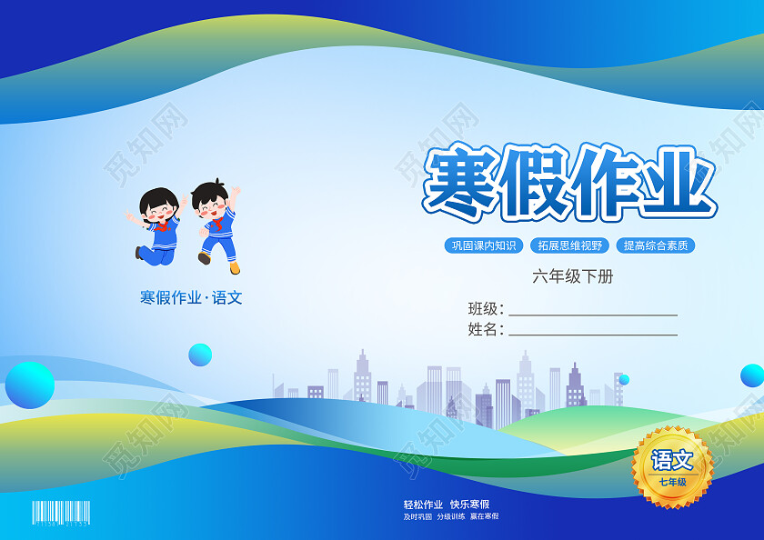 蓝色简约大气风寒假作业寒假作业封面