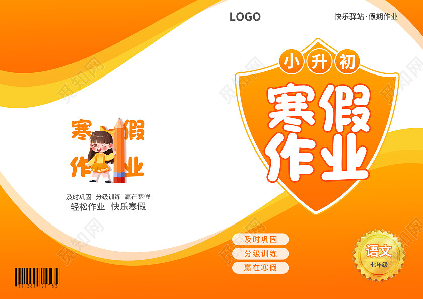 蓝色简约大气风寒假作业寒假作业封面